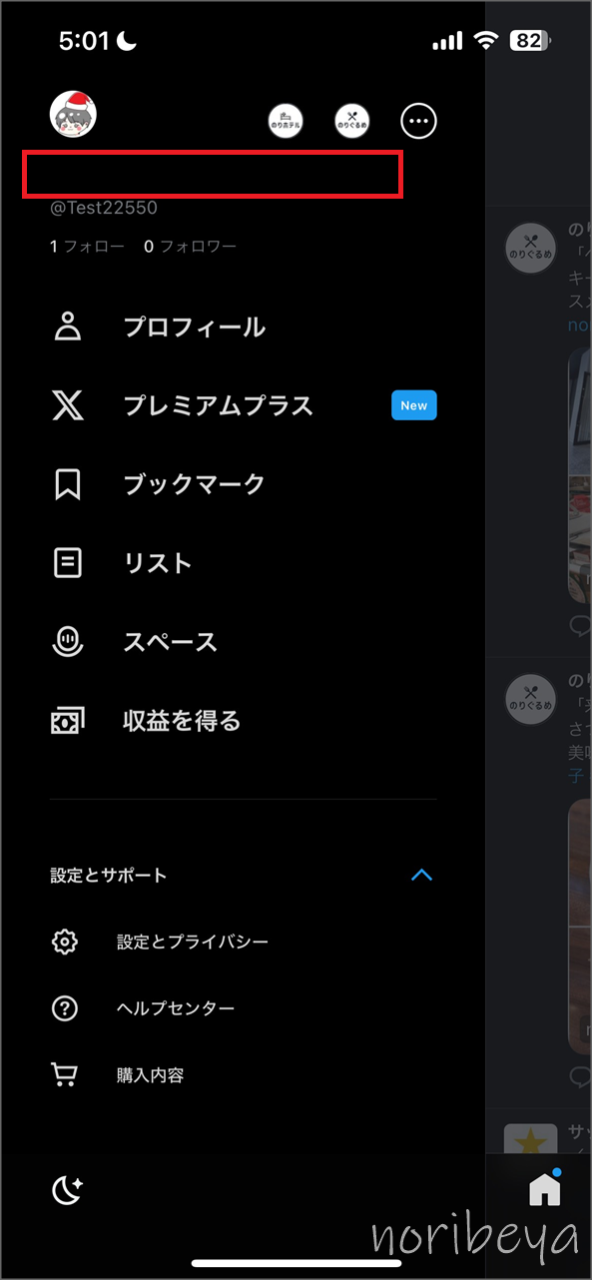 X(Twitter)の名前を空白にするために「 ْ」を入力して保存すれば空白にできます【なにも表示しないスマホ･ツイッター】