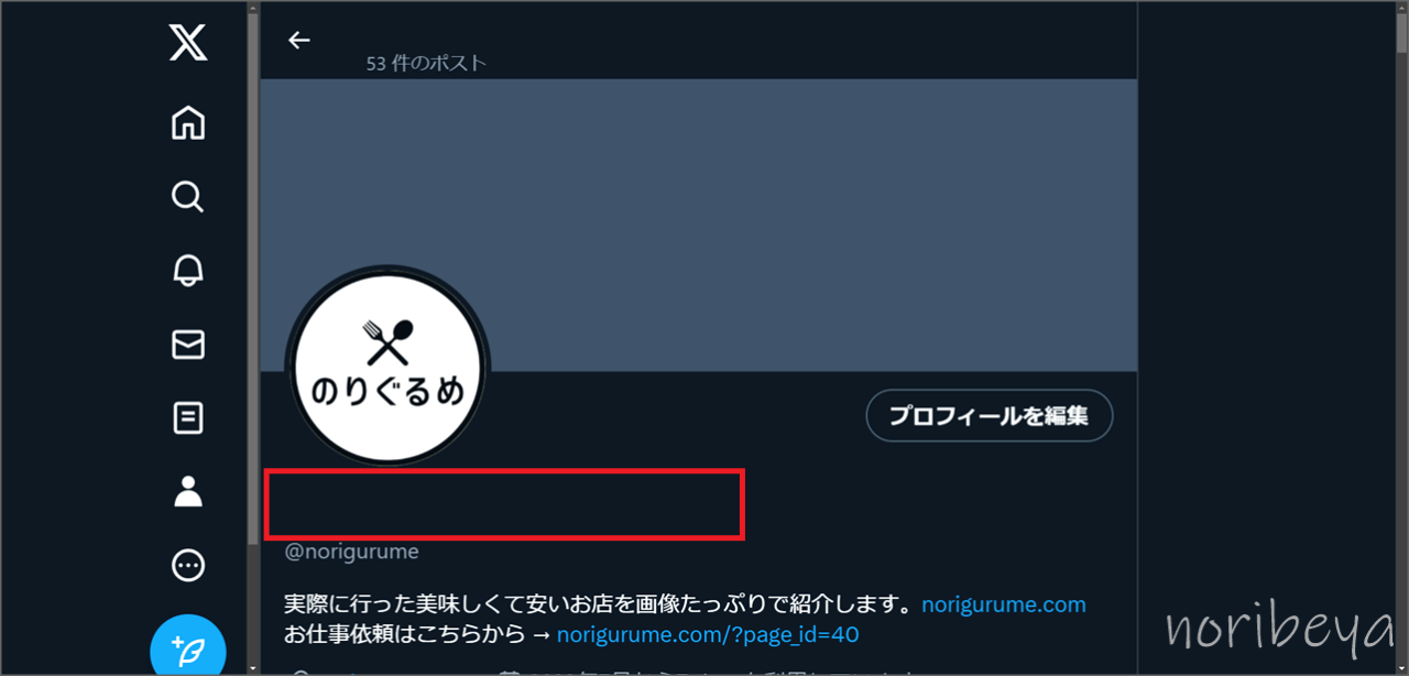 X(Twitter)の名前を空白にするために「 ْ」を入力して保存すれば空白にできます【なにも表示しない･PC･ツイッター】