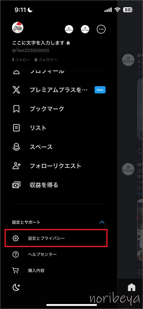 X(Twitter)のIDを変えるやり方。@のアカウントユーザー名（ID)を変更する方法【スマホ･ツイッター】X(Twitter)で自分のアカウントの「設定とプライバシー」を開きます