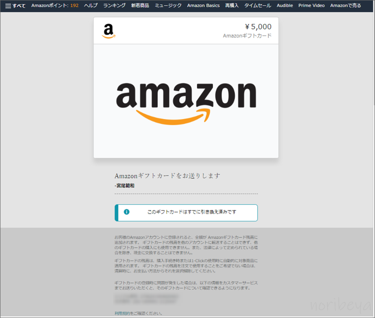 アマギフをLINEで送るために「AmazonギフトカードのURLをコピーしてLINEで送る」【Amazonギフトカードをラインでプレゼント】