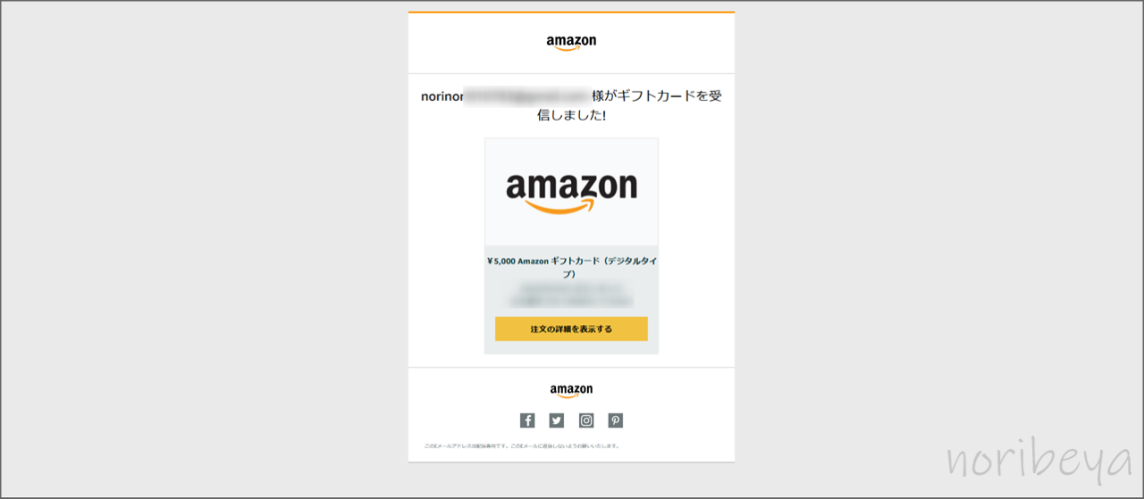 アマギフをLINEで送ったら「アカウント登録されたかのメールを確認」をする【Amazonギフトカードをラインでプレゼント】