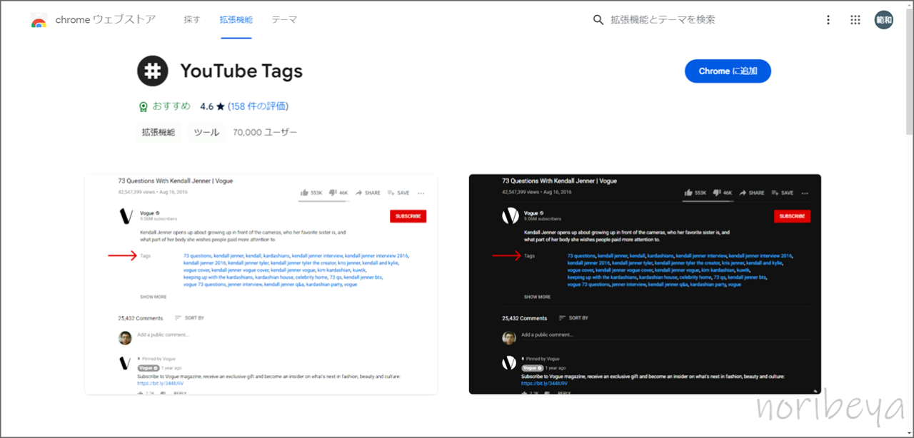 YouTubeで他人の動画のタグを調べるために「YouTube Tags」のクローム拡張機能を使う【PC･パソコン】
