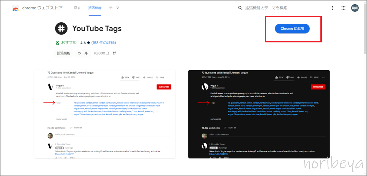 YouTubeで他人の動画のタグを調べるために「YouTube Tags」のクローム拡張機能を使う【PC･パソコン】