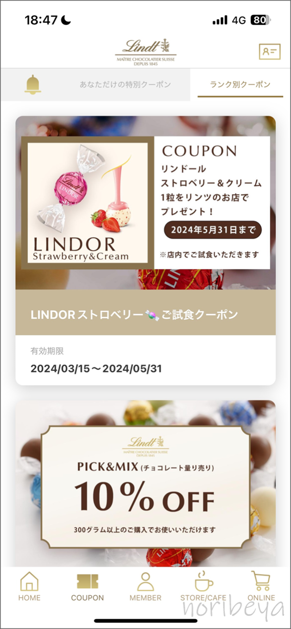 リンツのチョコを無料でもらうために「近くのリンツのお店」に行きます【Lindt･リンドール】