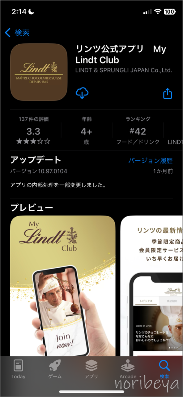 リンツのチョコを無料でもらうために「リンツ公式アプリ My Lindt Club」をインストールします【Lindt･リンドール】