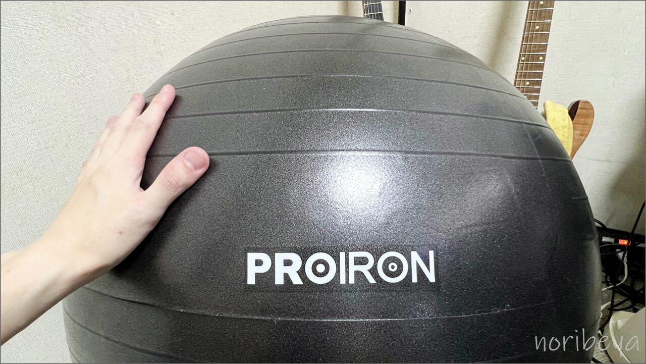 ｢PROIRON バランスボール｣の使用レビュー！少し薄く柔らかいが問題なく使えて便利！【Amazonで一番人気レビュー】