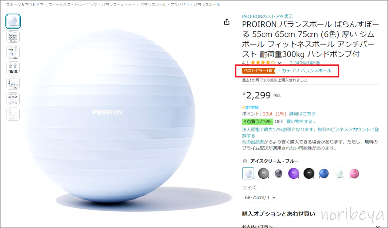 ｢PROIRON バランスボール｣を購入したら1日で届いたので早速開封！【Amazonで一番人気レビュー】