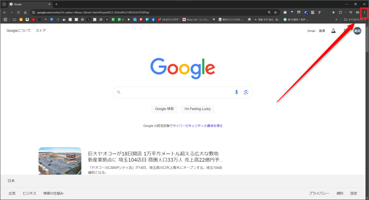 タブグループのアイコンを消すために「Google Chromeの設定」をクリックします【ブックマークバーに表示しないPC･Chrome】