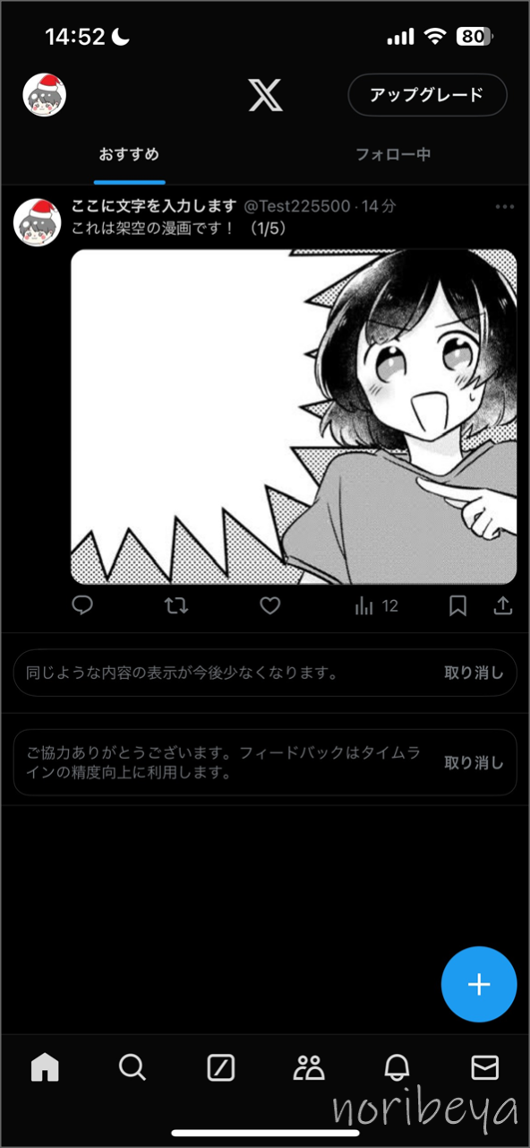 X(Twitter)で漫画のつぶやきを表示させないために「アイコン」をタップします【エロマンガ系のツイートを消すスマホ･ツイッター】