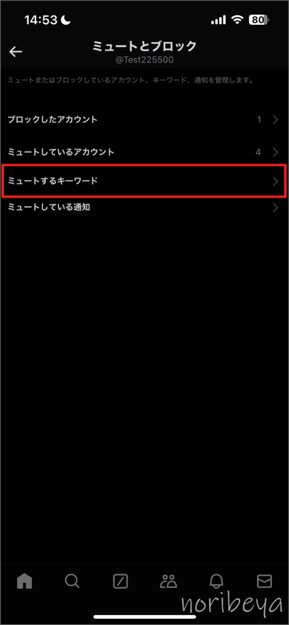 X(Twitter)で漫画のつぶやきを表示させないやり方。エロマンガ系のツイートを消す方法【スマホ･ツイッター】