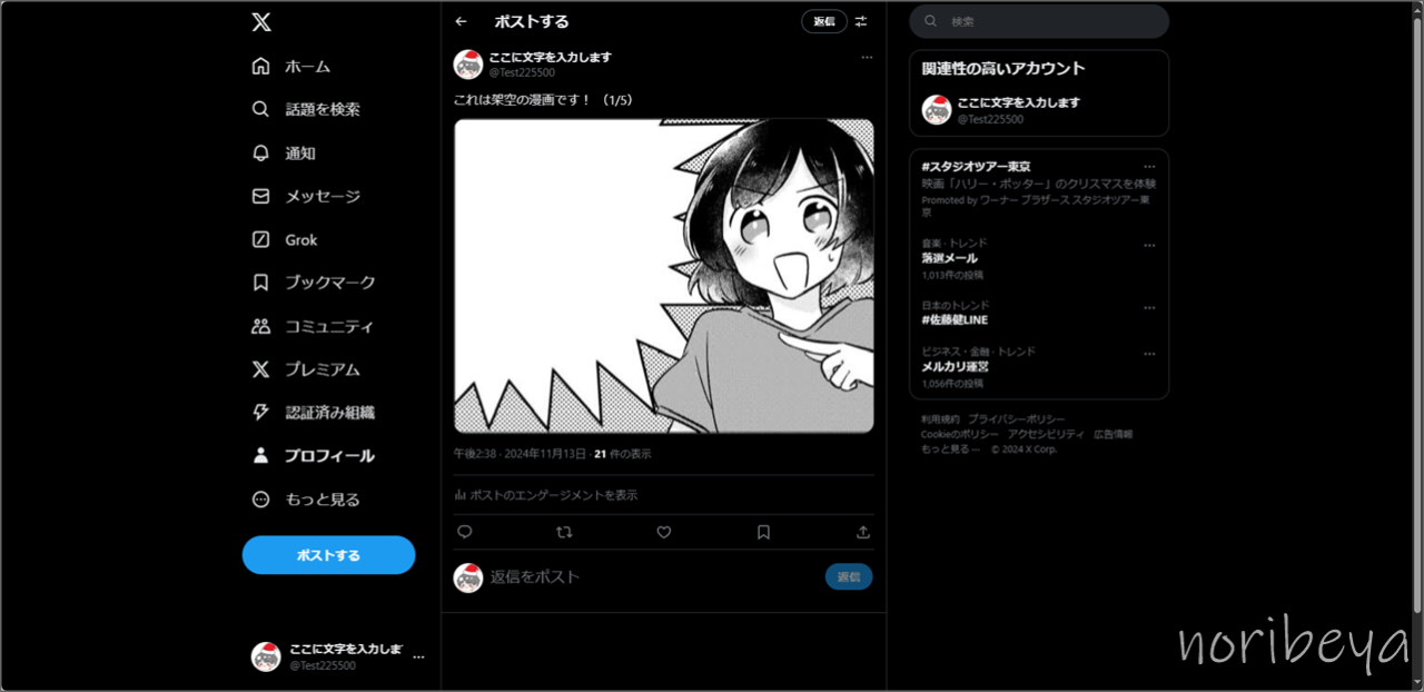 X(Twitter)で漫画のつぶやきを表示させないために左サイドバーの「もっと見る」をクリックします【エロマンガ系のツイートを消すPC･ツイッター】