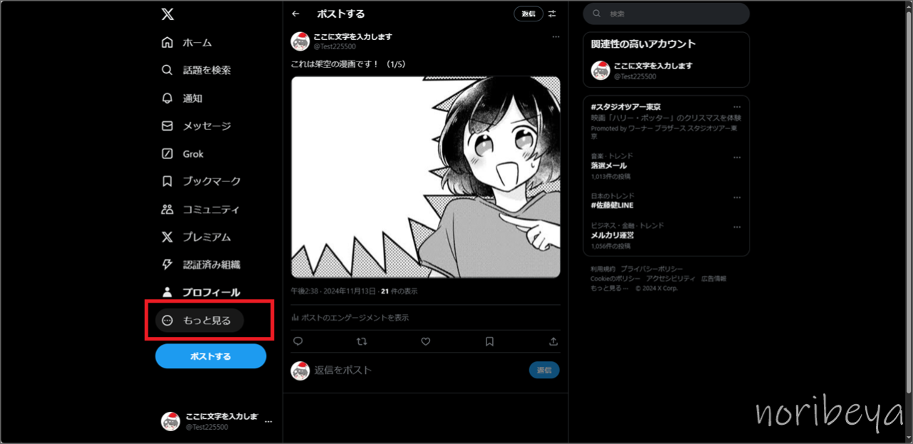 X(Twitter)で漫画のつぶやきを表示させないために左サイドバーの「もっと見る」をクリックします【エロマンガ系のツイートを消すPC･ツイッター】