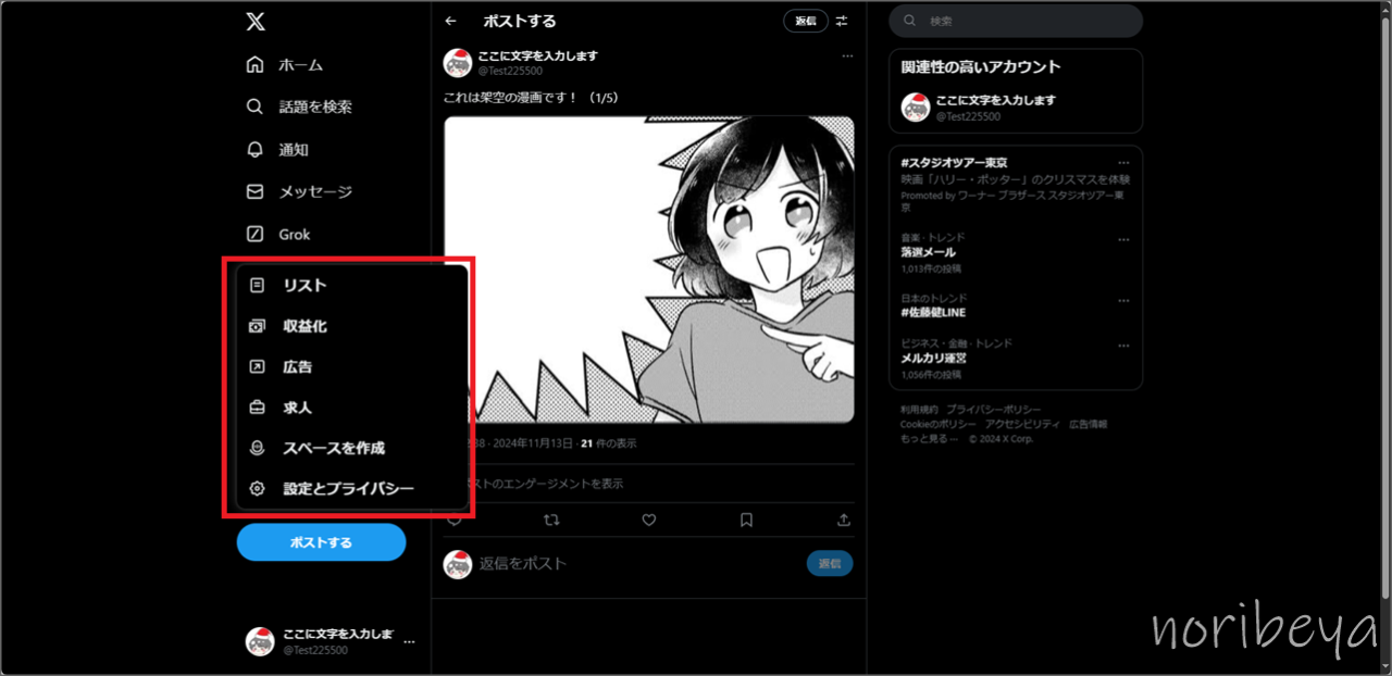 X(Twitter)で漫画のつぶやきを表示させないために「設定とプライバシー」をクリックします【エロマンガ系のツイートを消すPC･ツイッター】