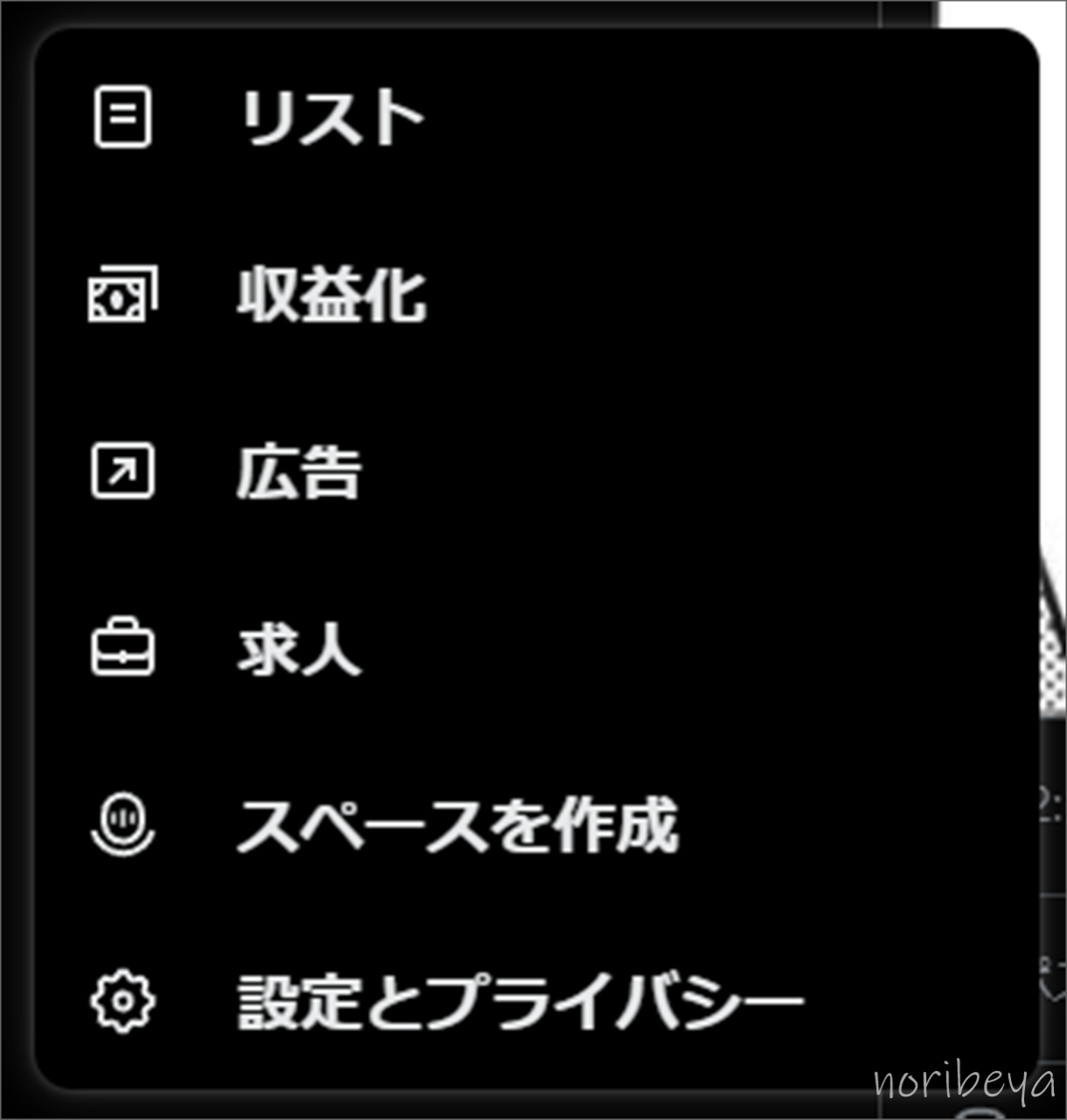 X(Twitter)で漫画のつぶやきを表示させないために「設定とプライバシー」をクリックします【エロマンガ系のツイートを消すPC･ツイッター】