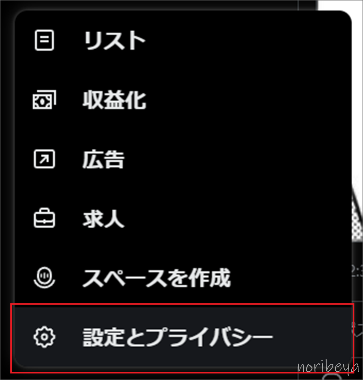 X(Twitter)で漫画のつぶやきを表示させないために「設定とプライバシー」をクリックします【エロマンガ系のツイートを消すPC･ツイッター】