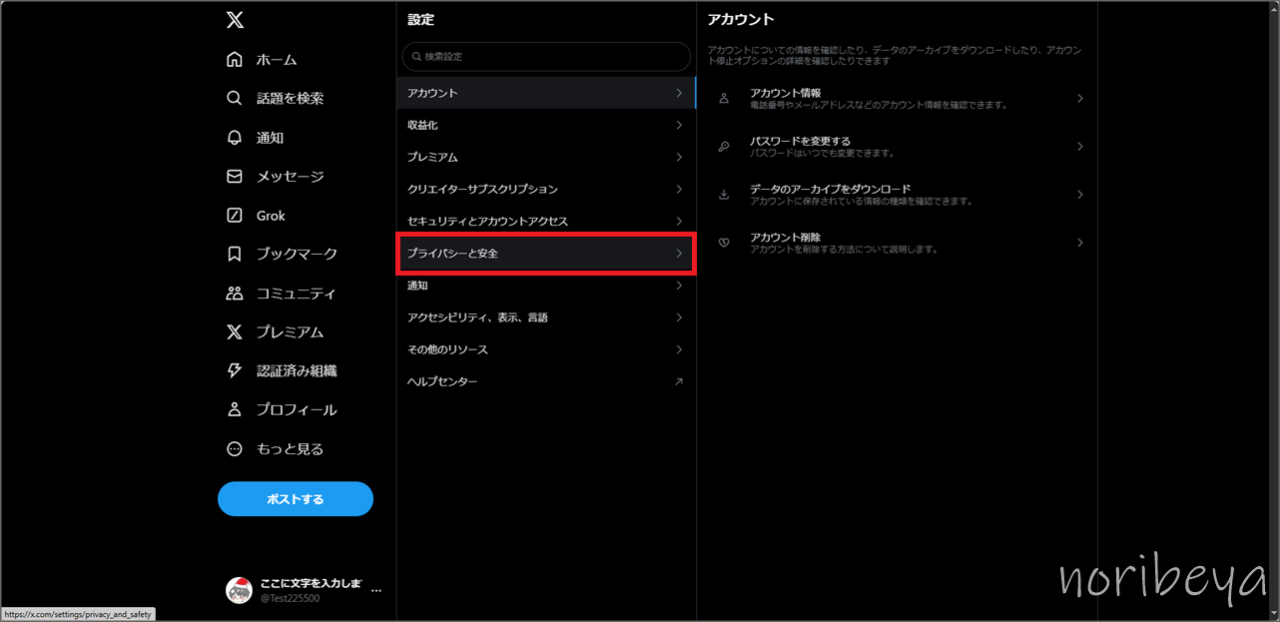 X(Twitter)で漫画のつぶやきを表示させないために「プライバシーと安全」をクリックします【エロマンガ系のツイートを消すPC･ツイッター】