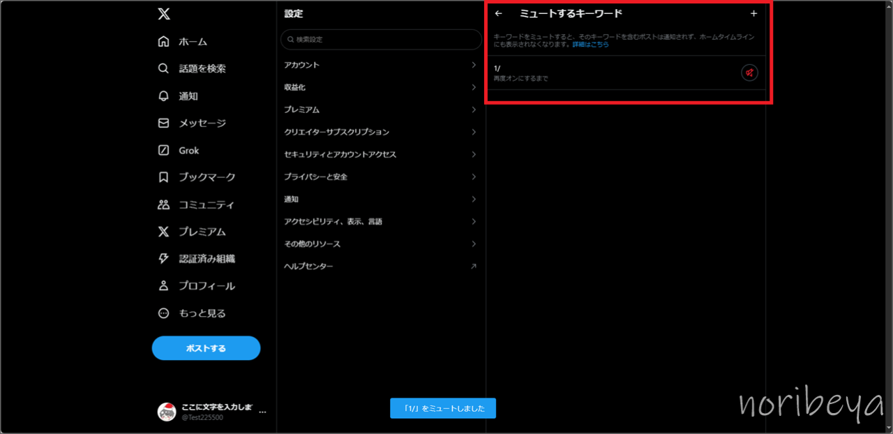 X(Twitter)で漫画のつぶやきを表示させないために「1/」をミュートすることができました【エロマンガ系のツイートを消すPC･ツイッター】