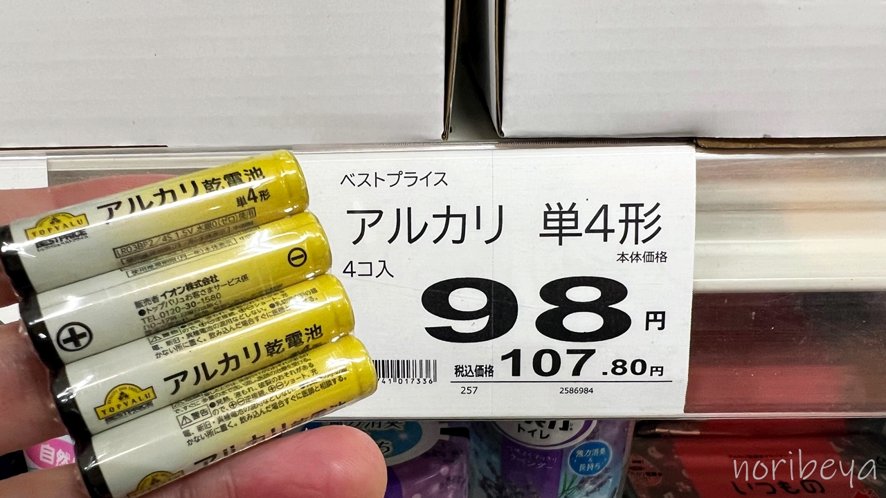 ベストプライスでは単三電池4本で107円