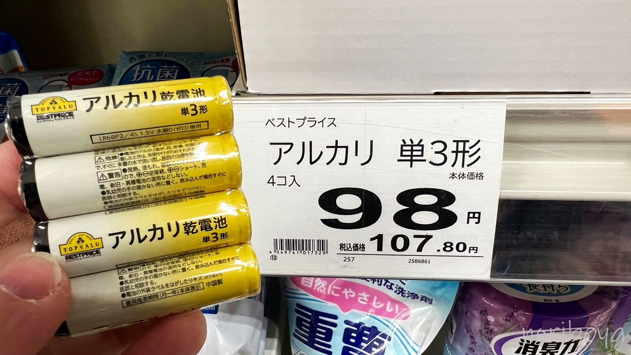 ベストプライスでは単三電池4本で107円