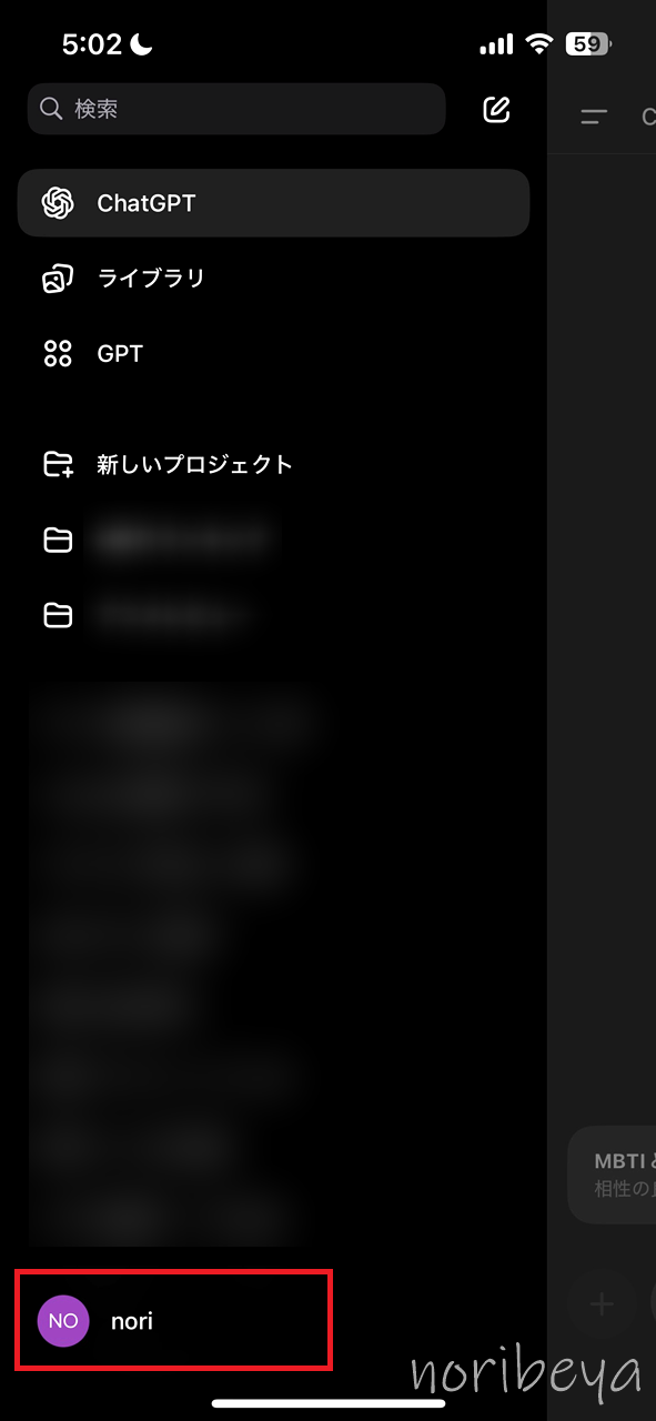 ChatGPTの解約するやり方。ChatGPT Plusの課金解約するためにアカウントをタップします【スマホ・AI】