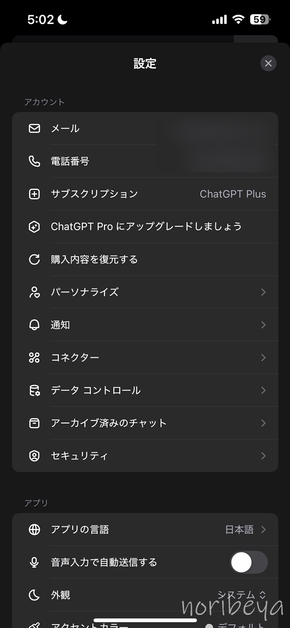 ChatGPTの解約するやり方。ChatGPT Plusの課金解約するために「サブスクリプション」をタップして「サブスクリプションをキャンセル」で解約します【スマホ・AI】