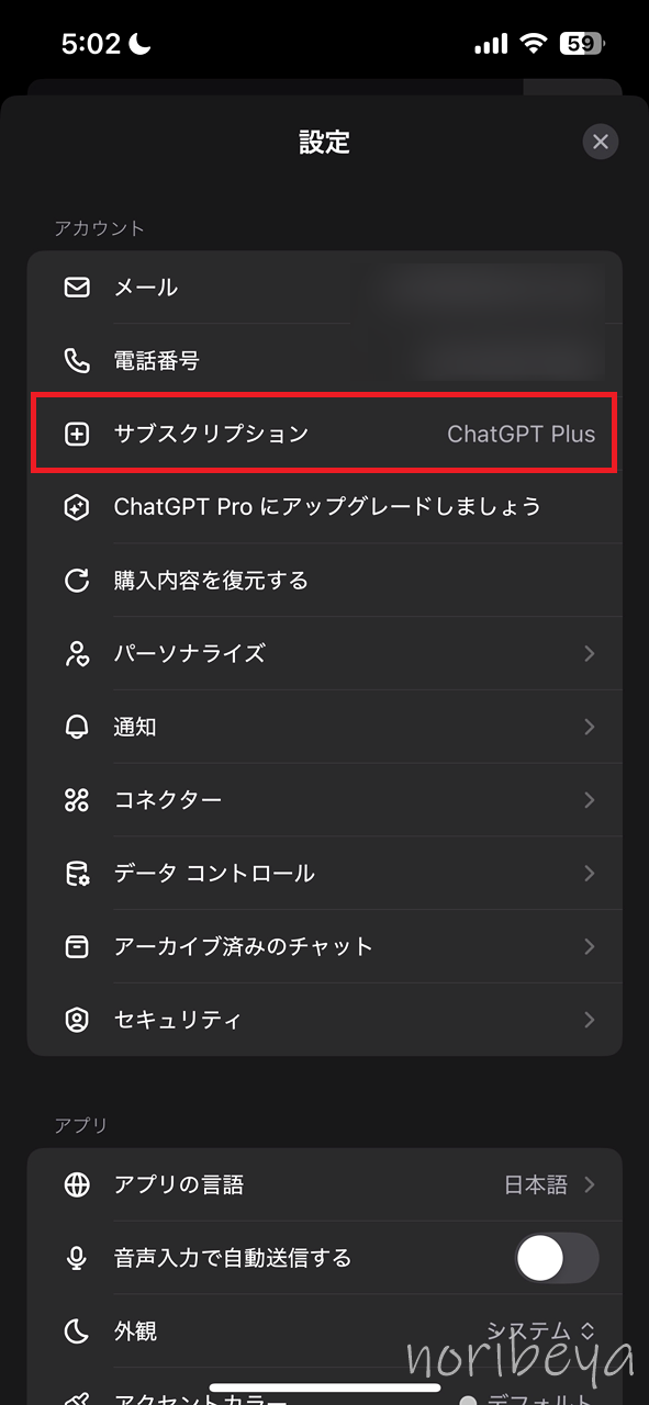 ChatGPTの解約するやり方。簡単に分かりやすくChatGPT Plusの課金解約方法【スマホ・AI】