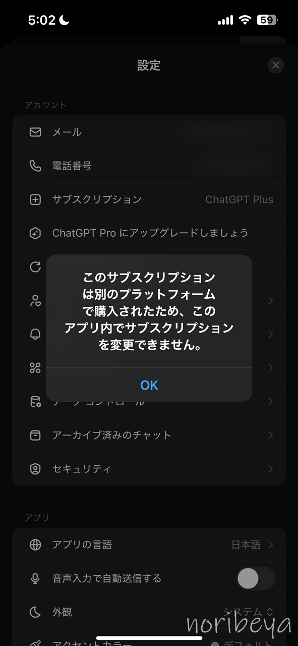 ChatGPTの解約するやり方。ChatGPT Plusの課金解約するために「サブスクリプション」をタップして「サブスクリプションをキャンセル」で解約します【スマホ・AI】