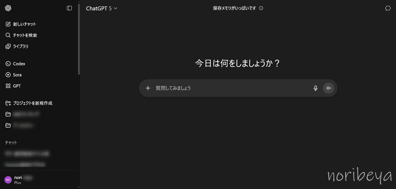ChatGPTの解約するやり方。ChatGPT Plusの課金解約するために「アカウント」をクリックします【PC・パソコン・AI】