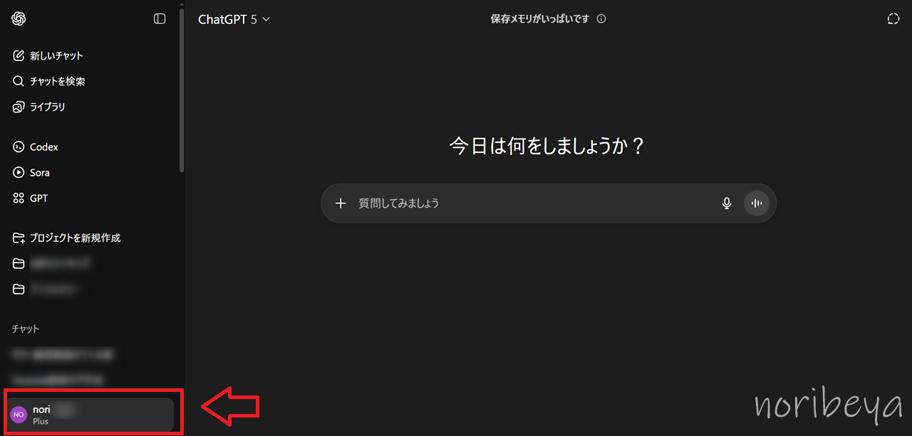 ChatGPTの解約するやり方。ChatGPT Plusの課金解約するために「アカウント」をクリックします【PC・パソコン・AI】