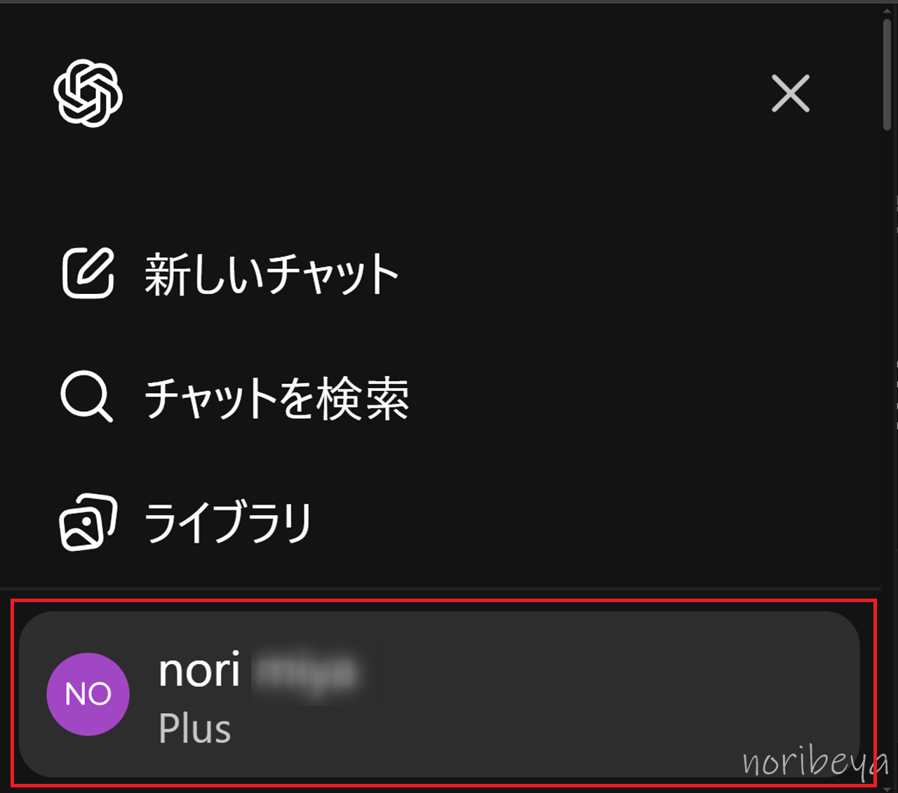 ChatGPTの解約するやり方。ChatGPT Plusの課金解約するために「アカウント」をクリックします【PC・パソコン・AI】