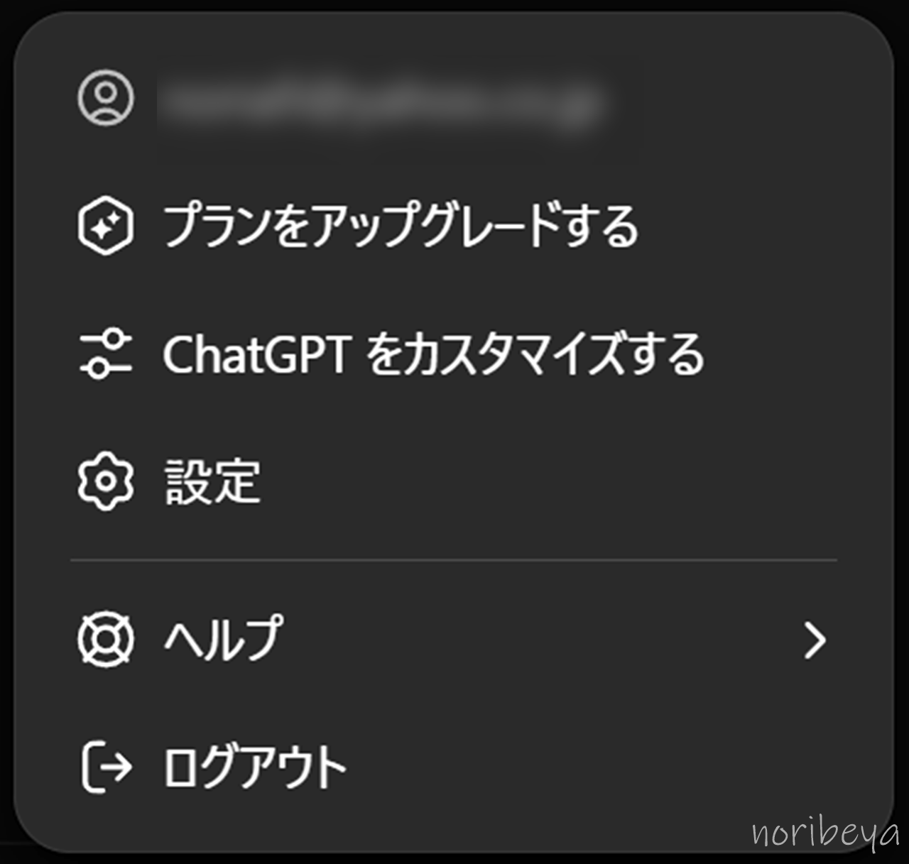 ChatGPTの解約するやり方。ChatGPT Plusの課金解約するためにを「設定」をクリックします【PC・パソコン・AI】