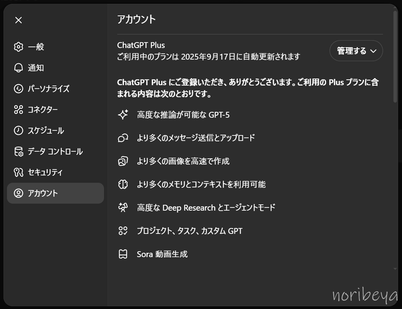 ChatGPTの解約するやり方。ChatGPT Plusの課金解約するために右上にある「管理をする」をクリックします【PC・パソコン・AI】