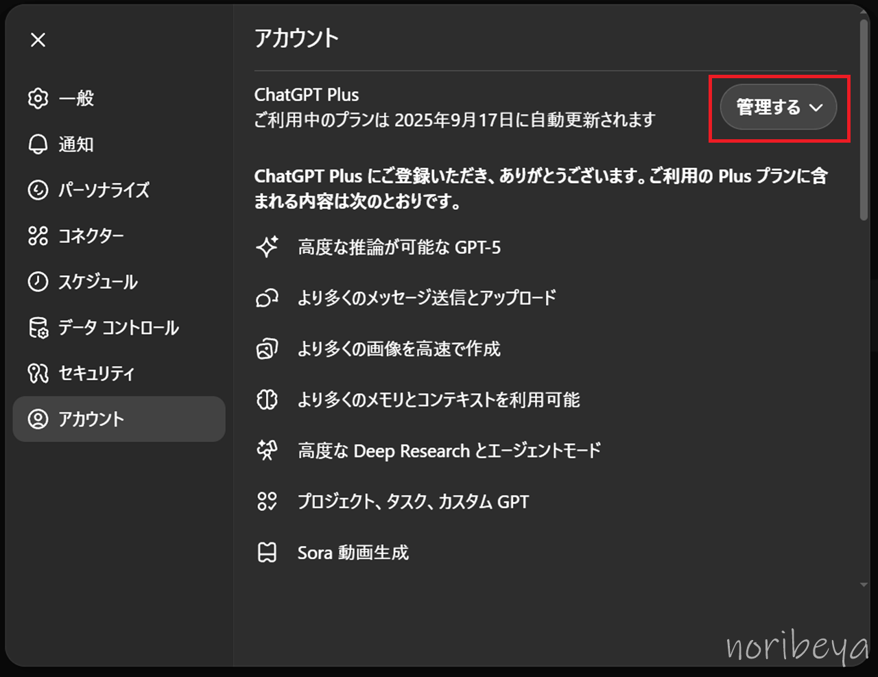 ChatGPTの解約するやり方。ChatGPT Plusの課金解約するために右上にある「管理をする」をクリックします【PC・パソコン・AI】