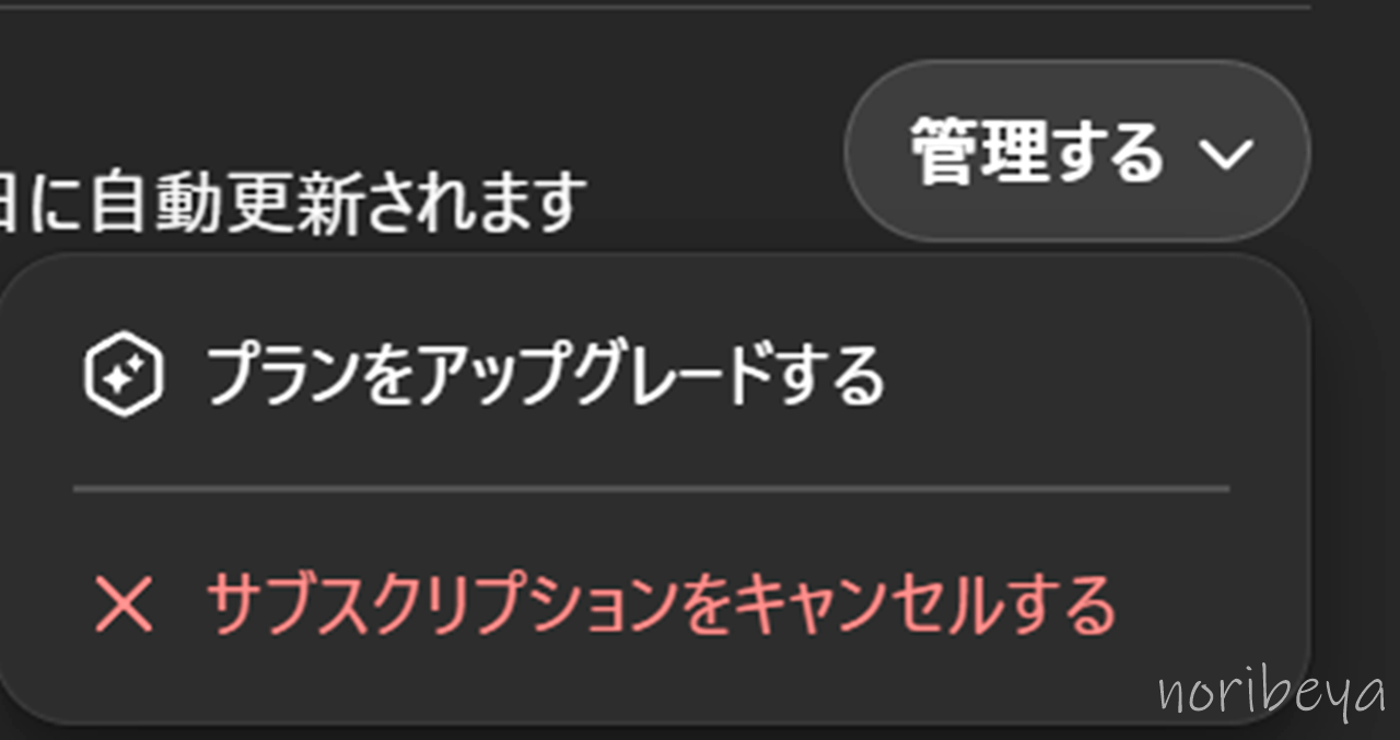 ChatGPTの解約するやり方。ChatGPT Plusの課金解約するために「サブクリプションをキャンセルする」をクリックして解約します【PC・パソコン・AI】