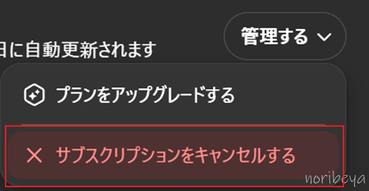 ChatGPTの解約するやり方。ChatGPT Plusの課金解約するために「サブクリプションをキャンセルする」をクリックして解約します【PC・パソコン・AI】