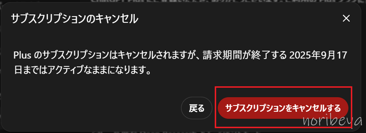 ChatGPTの解約するやり方。ChatGPT Plusの課金解約するために「サブクリプションをキャンセルする」をクリックして解約します【PC・パソコン・AI】