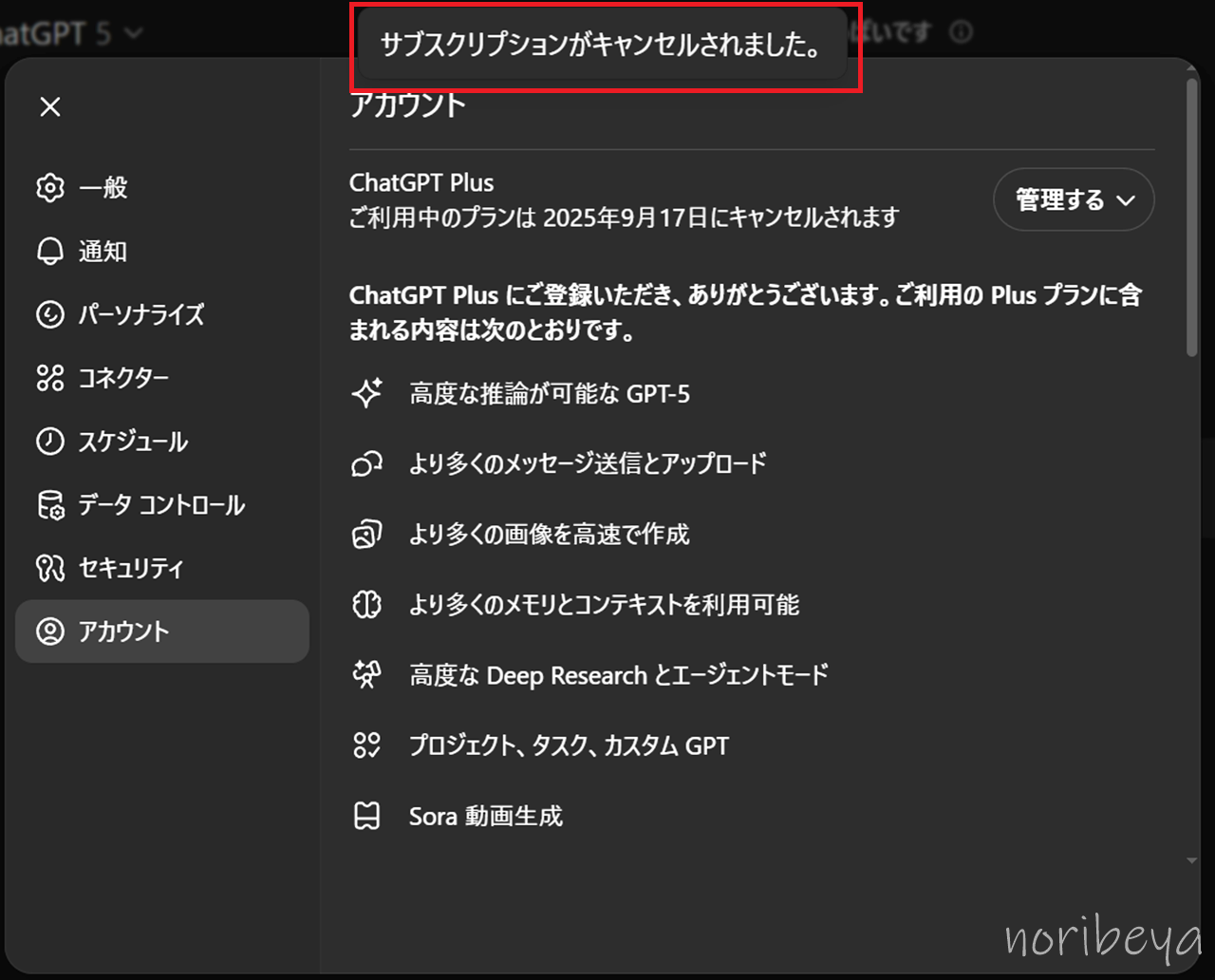 ChatGPTの解約するやり方。ChatGPT Plusの課金解約するために「サブクリプションをキャンセルする」をクリックして解約します【PC・パソコン・AI】