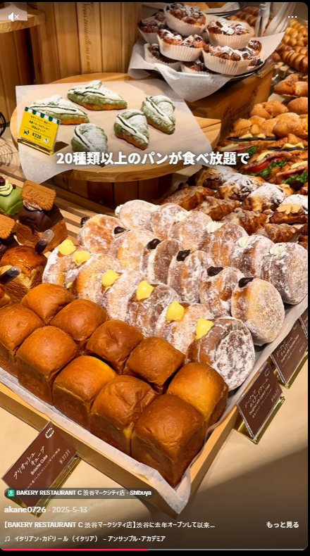 【行くな】渋谷 パン食べ放題 BAKERY RESTAURANT C 渋谷マークシティ店がヤバイ、オススメしない理由