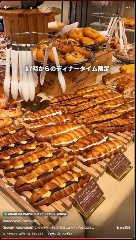 【行くな】渋谷 パン食べ放題 BAKERY RESTAURANT C 渋谷マークシティ店がヤバイ、オススメしない理由