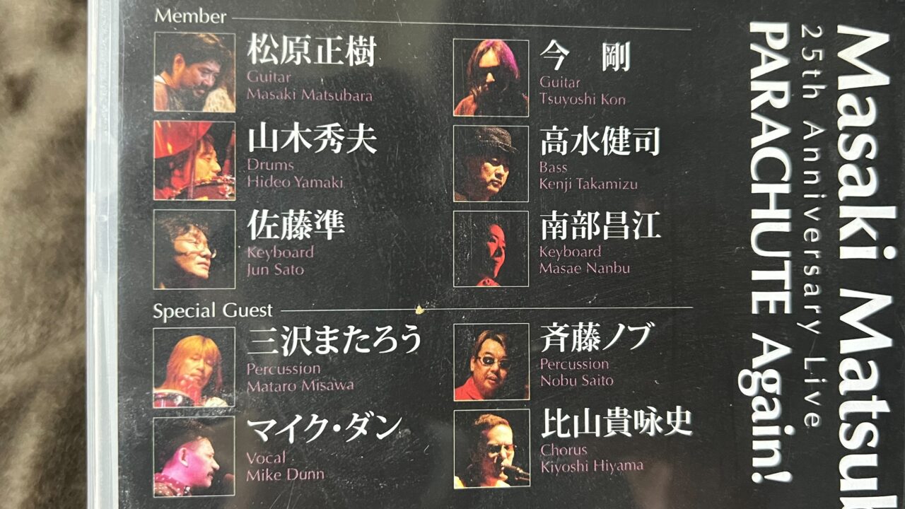 松原正樹 Human Rhythm E・D・G・E譜面 25th Anniversary Live PARACHUTE Again! ライブDVD 今剛 山木秀夫 高水健司 J-フュージョン