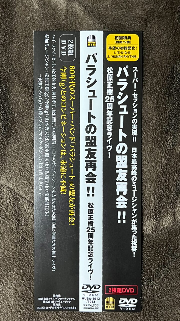 松原正樹 Human Rhythm E・D・G・E譜面 25th Anniversary Live PARACHUTE Again! ライブDVD 今剛 山木秀夫 高水健司 J-フュージョン