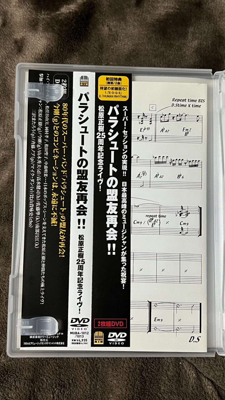 松原正樹 Human Rhythm E・D・G・E譜面 25th Anniversary Live PARACHUTE Again! ライブDVD 今剛 山木秀夫 高水健司 J-フュージョン