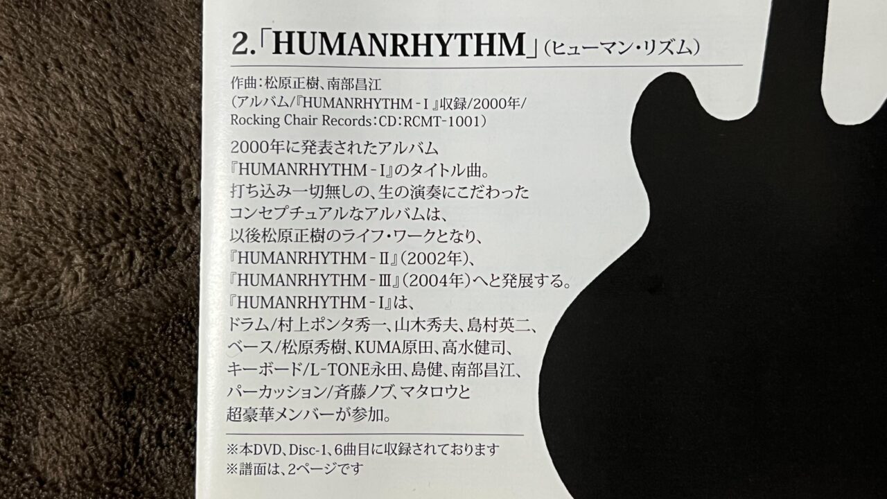松原正樹 Human Rhythm 譜面