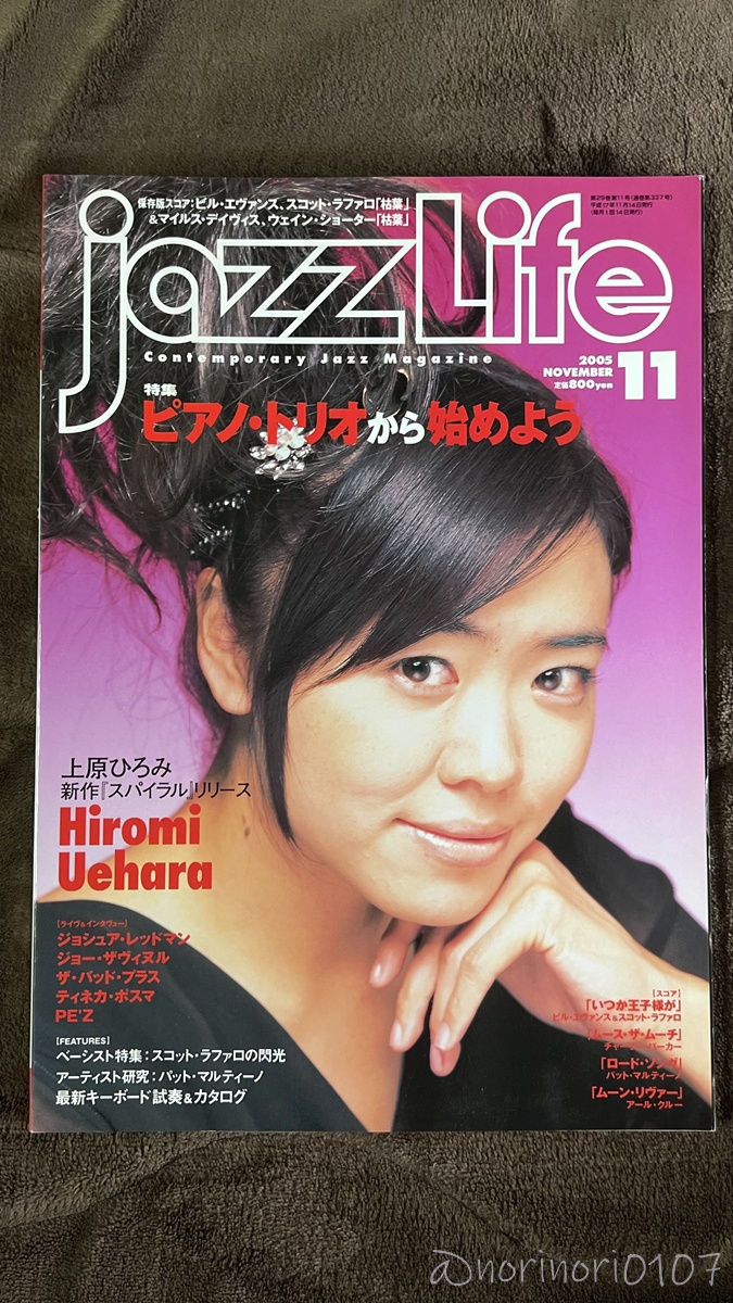 JAZZ LIFE 2005年 11月号【ジャズライフ】