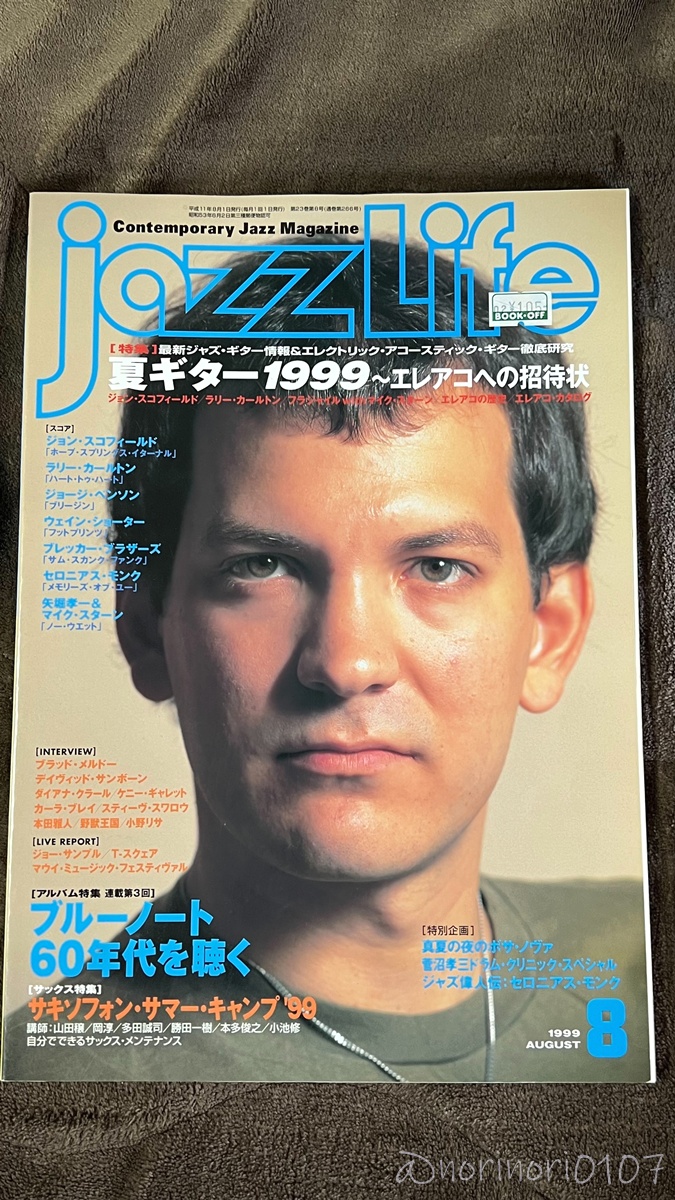 JAZZ LIFE 1999年 8月号【ジャズライフ】