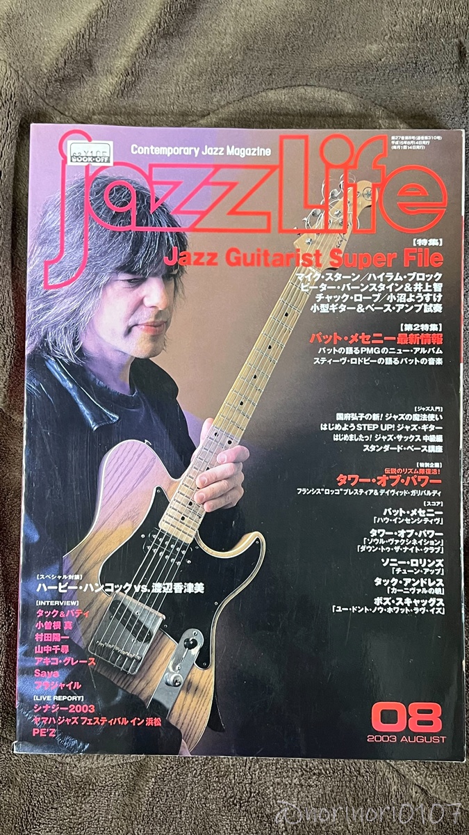 JAZZ LIFE 2003年 8月号【ジャズライフ】