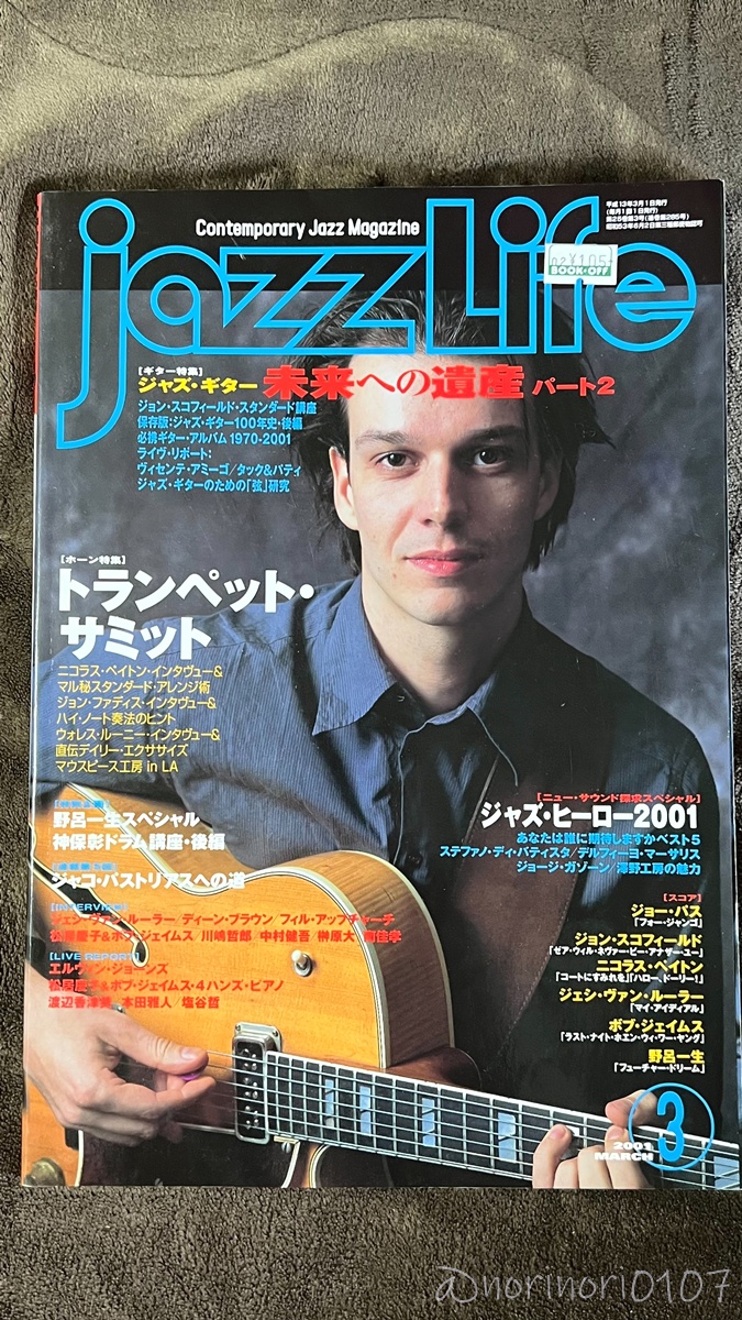 JAZZ LIFE 2001年 3月号【ジャズライフ】