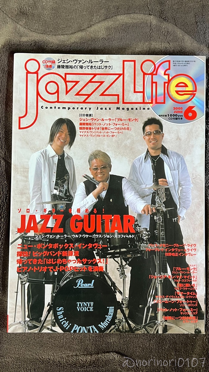 JAZZ LIFE 2005年 6月号【ジャズライフ】