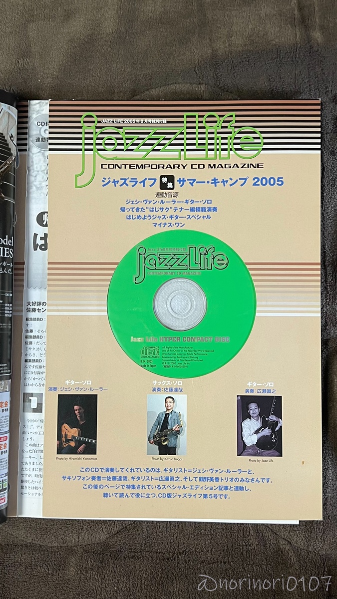 JAZZ LIFE 2005年 8月号【ジャズライフ】