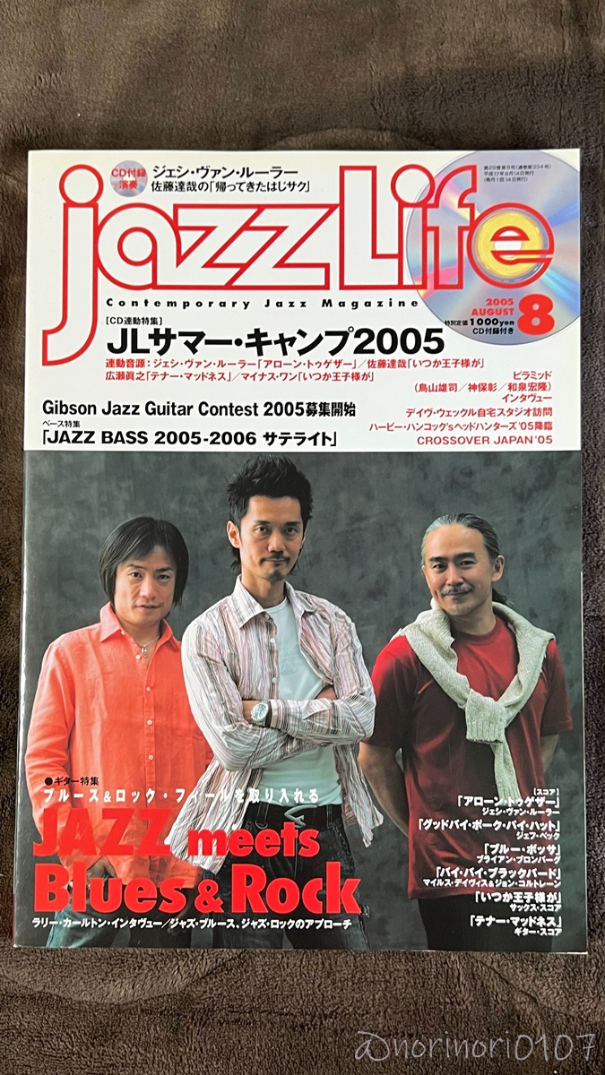 JAZZ LIFE 2005年 8月号【ジャズライフ】